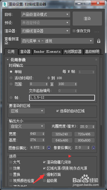 3ds Max 2018怎么开启强制双面