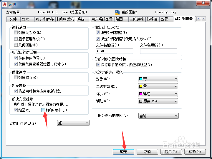 Architecture怎么关闭打印发布