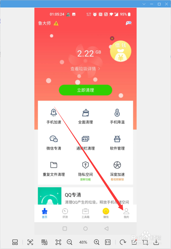 鲁大师app怎样开启温度监控球