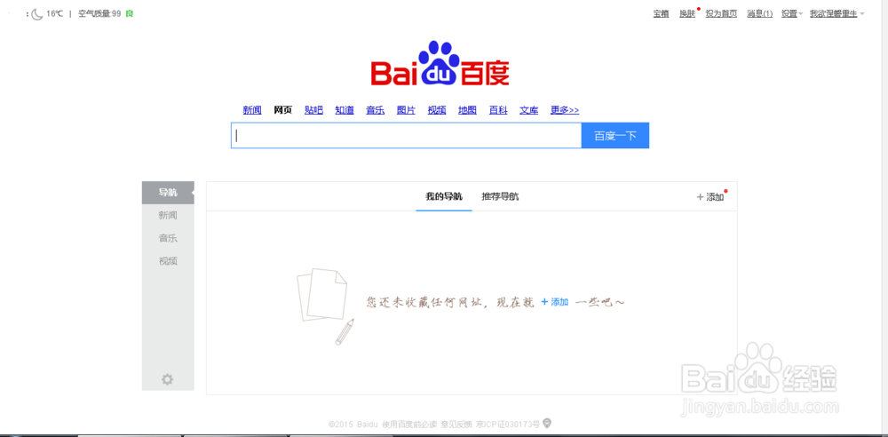 电脑浏览器怎么设置主页