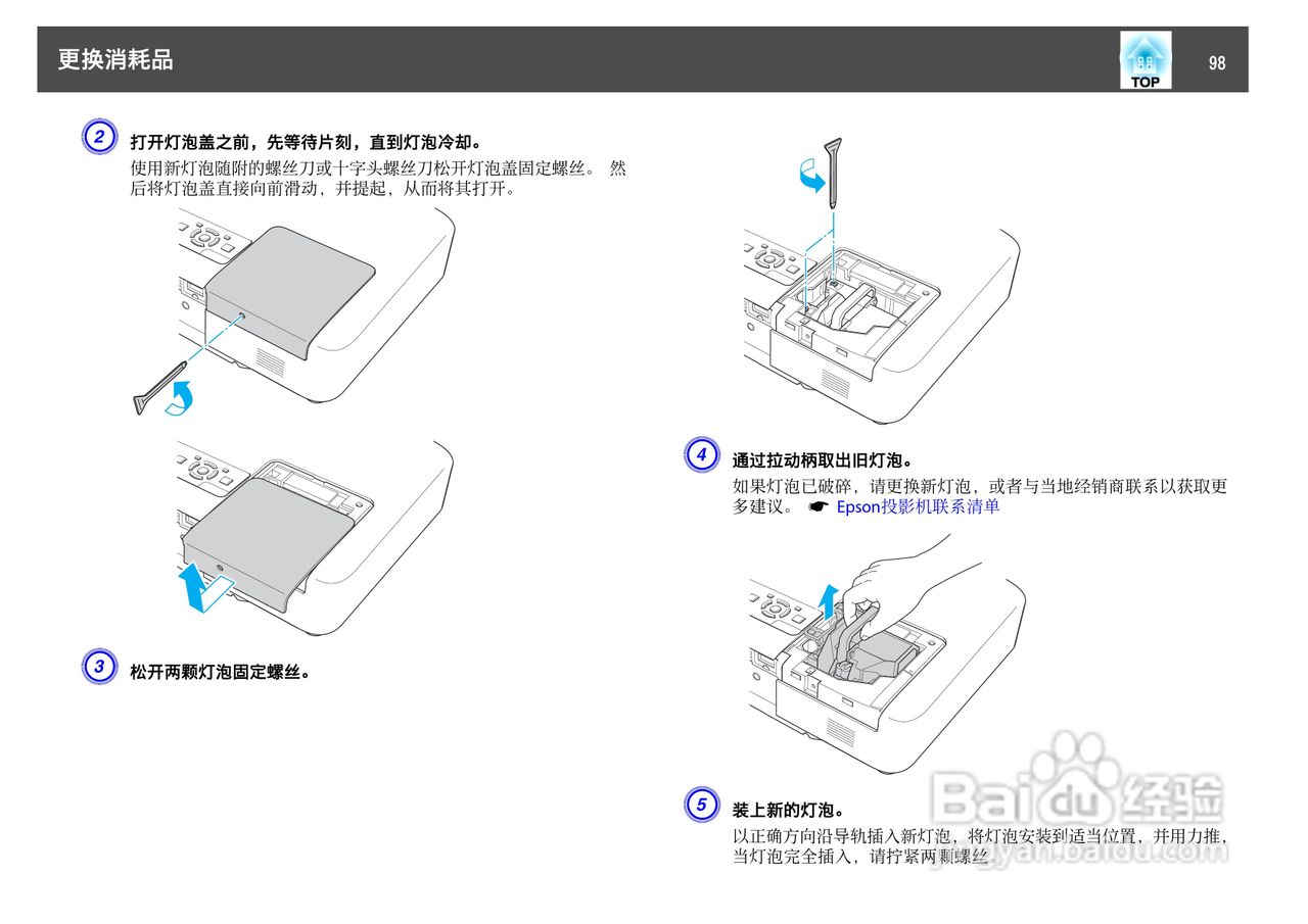 爱普生EB-C2090X投影机使用说明书:[10]