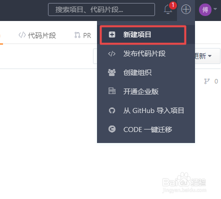 码云如何上传项目