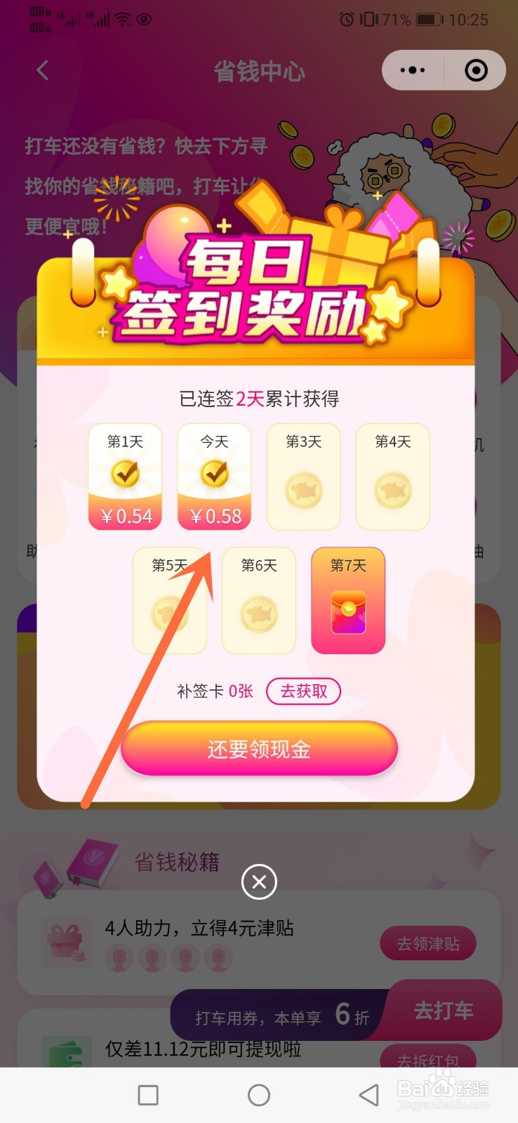 花小猪每天签到津贴怎么领取