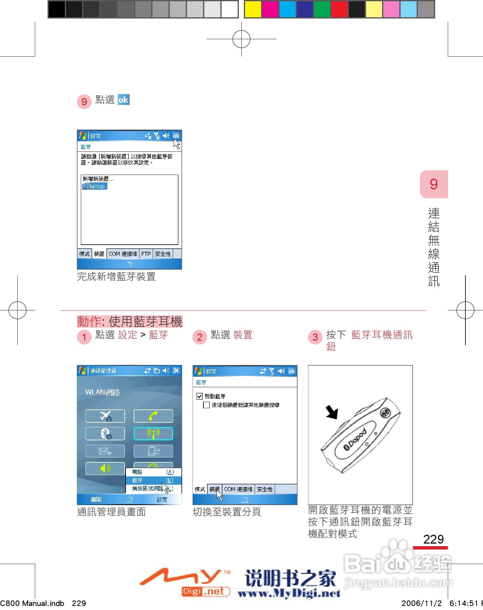 多普达dopod C800手机使用说明书:[24]