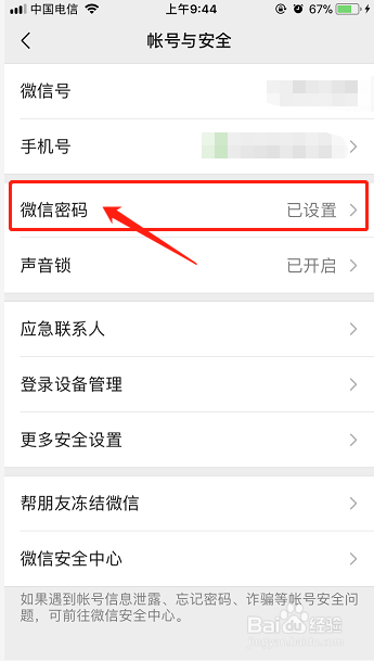 微信怎么修改登录密码