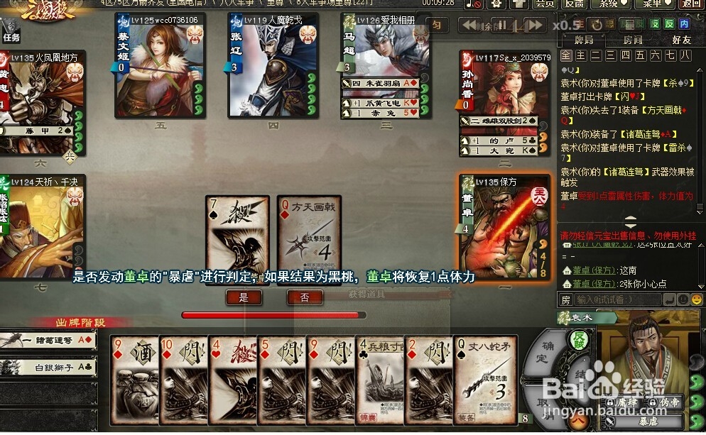 《三国杀 》袁术玩法攻略。