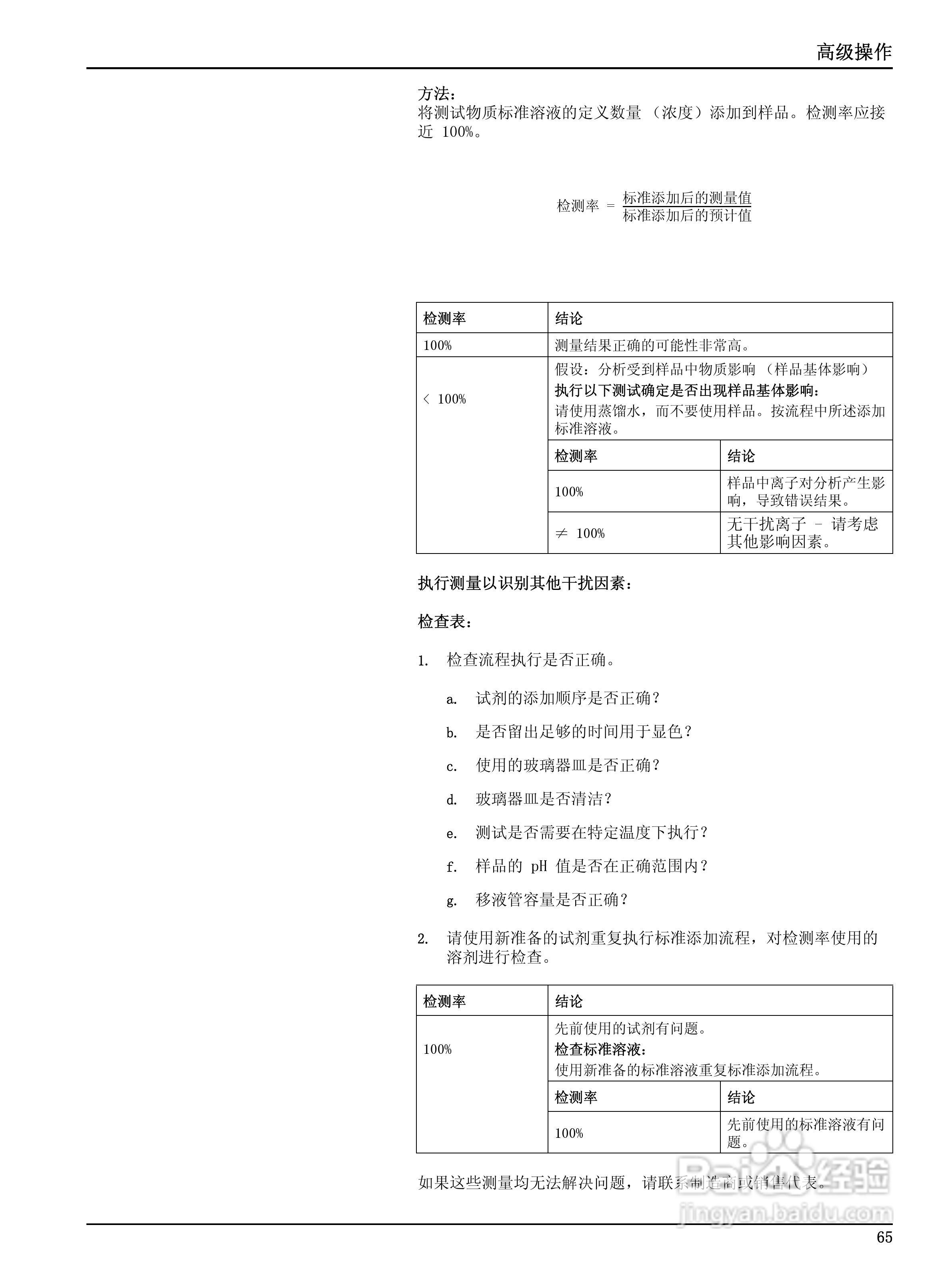 HACH DR2700分光光度计用户手册:[7]