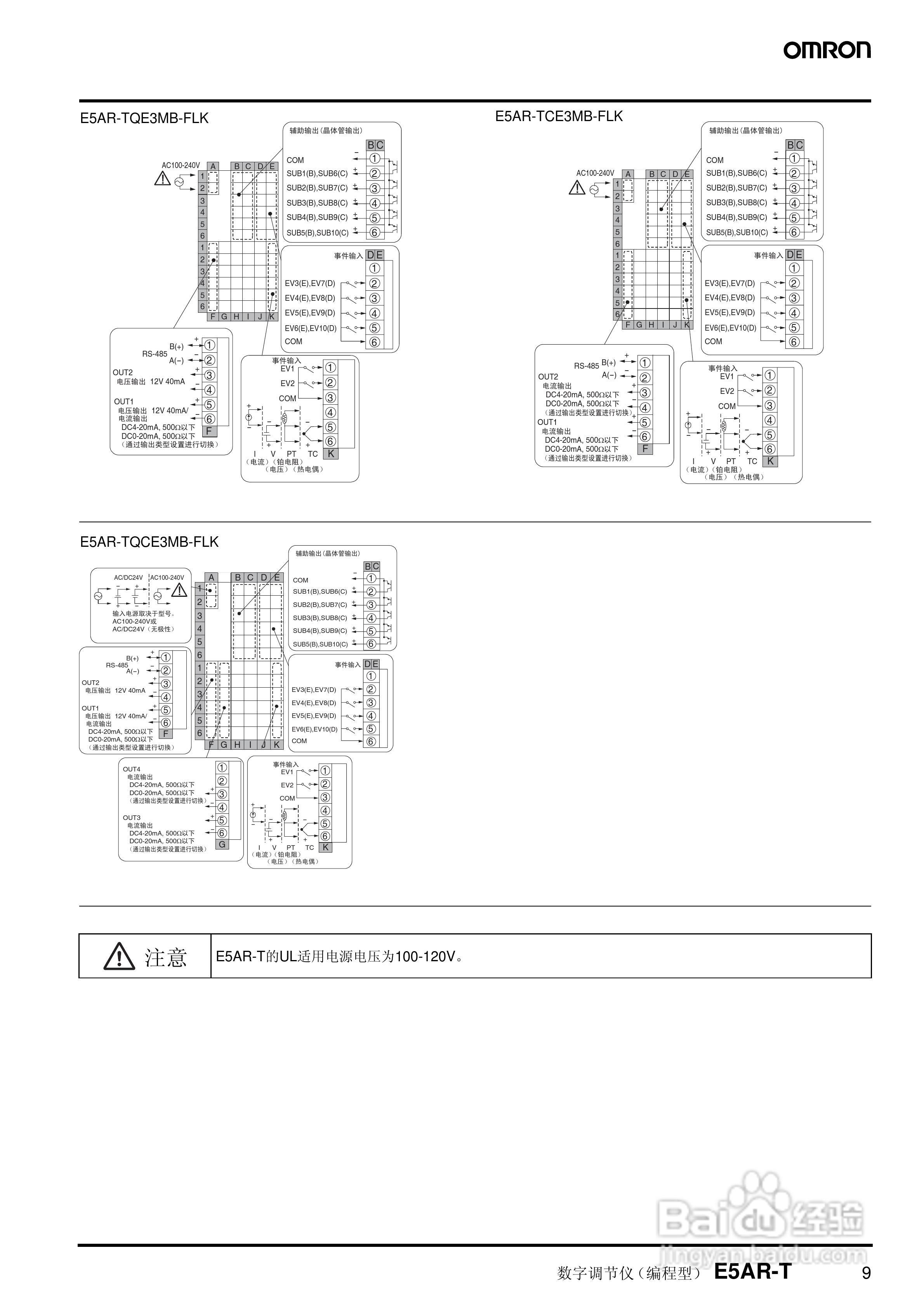 omron E5AR-T/E5ER-T数字调节仪说明书:[1]