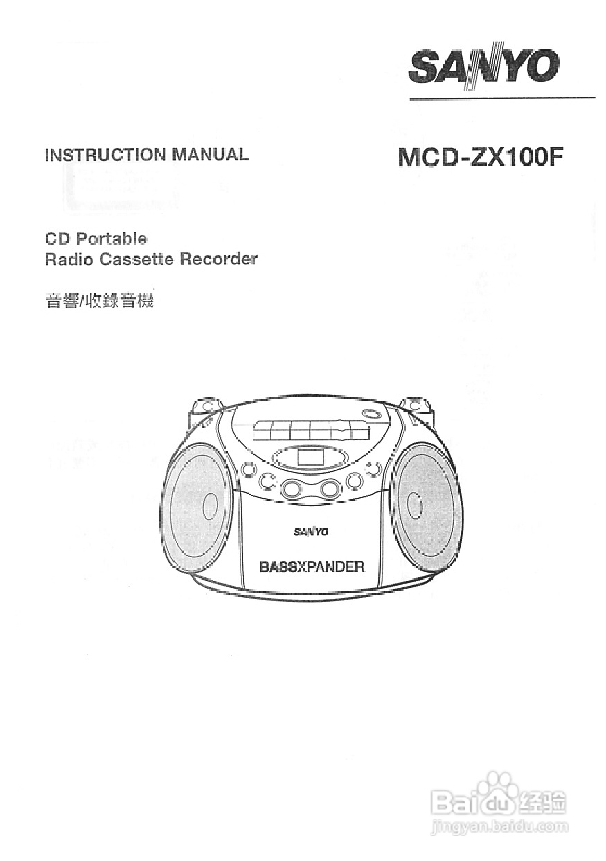 三洋MCD-ZX100F收录音机使用说明书
