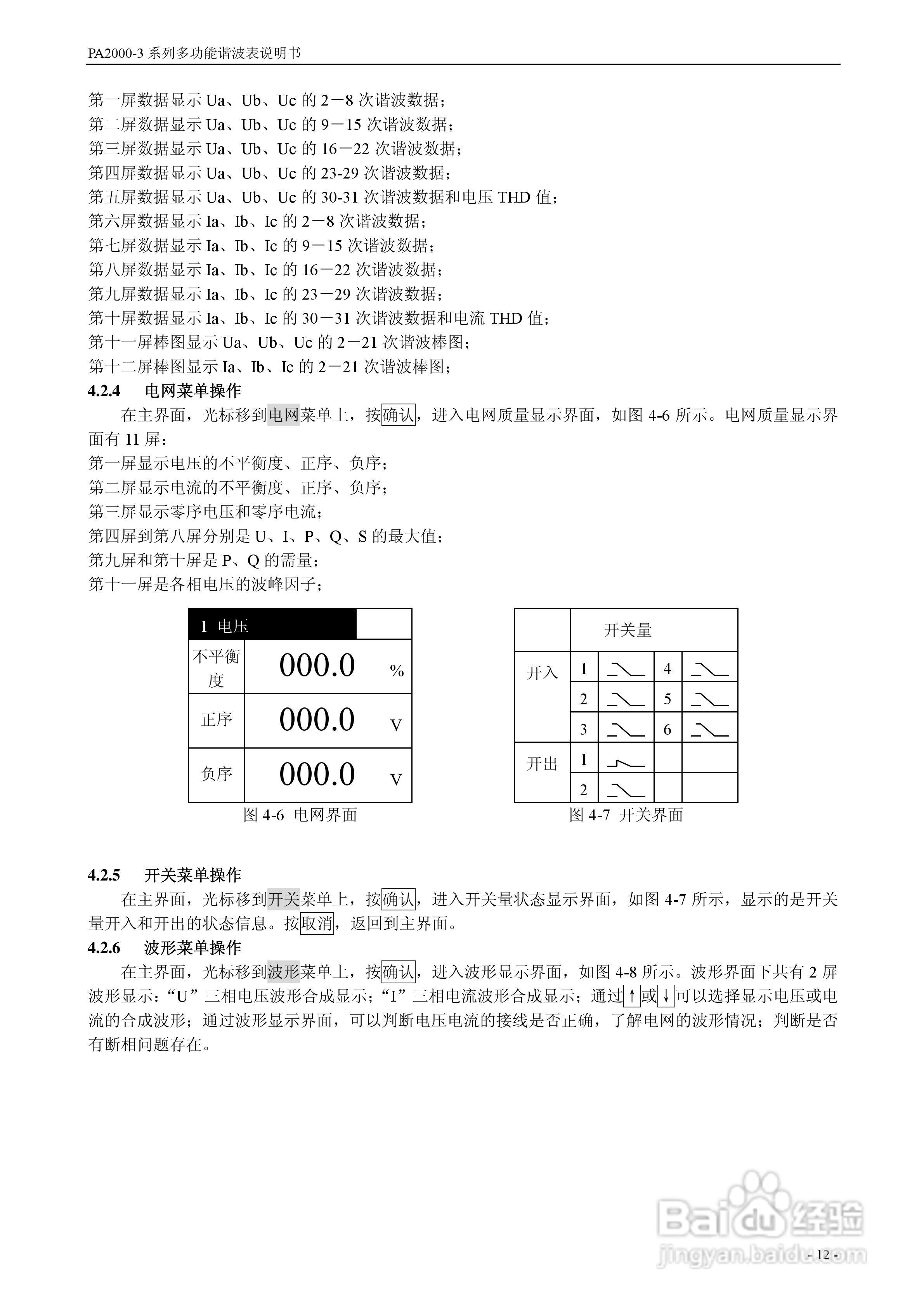 斯菲尔PA2000-3系列多功能谐波表用户手册:[2]