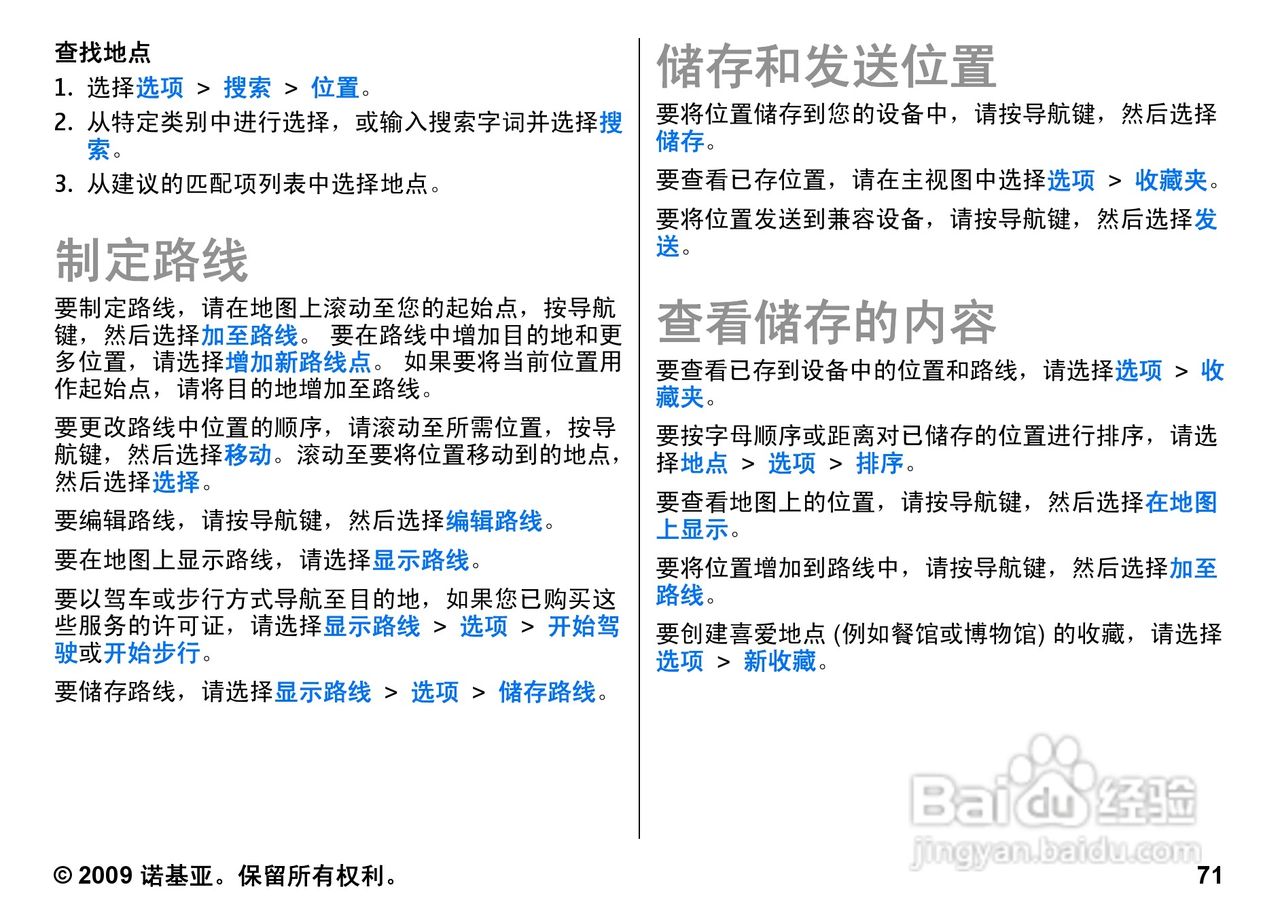 诺基亚Nokia E72手机使用说明书:[8]