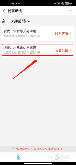 阿里巴巴如何反馈功能问题
