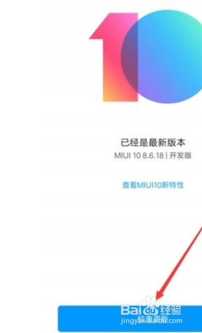 如何升级红米note8系统？