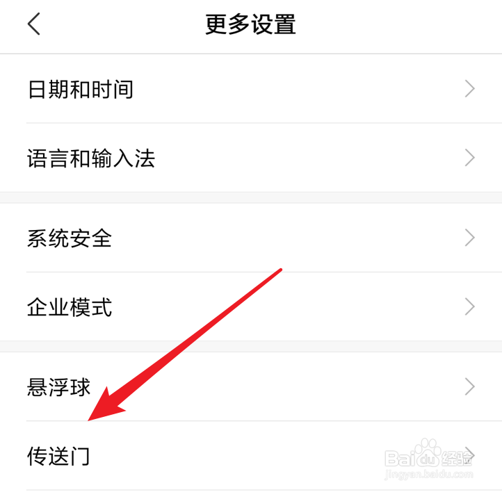 小米手机，如何打开传送门功能？