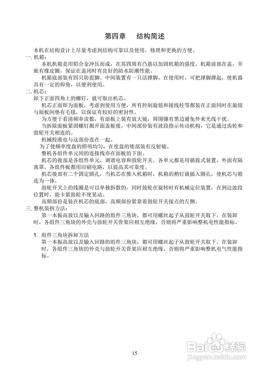 239-1二级通讯接收机使用说明书:[2]