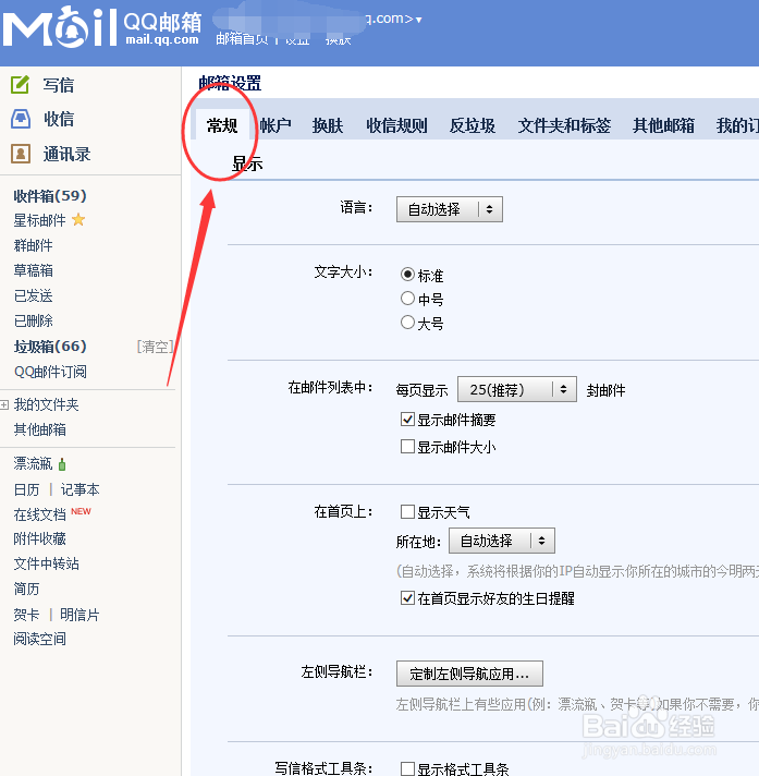 十一国庆放假怎么设置QQ邮箱假期自动回复