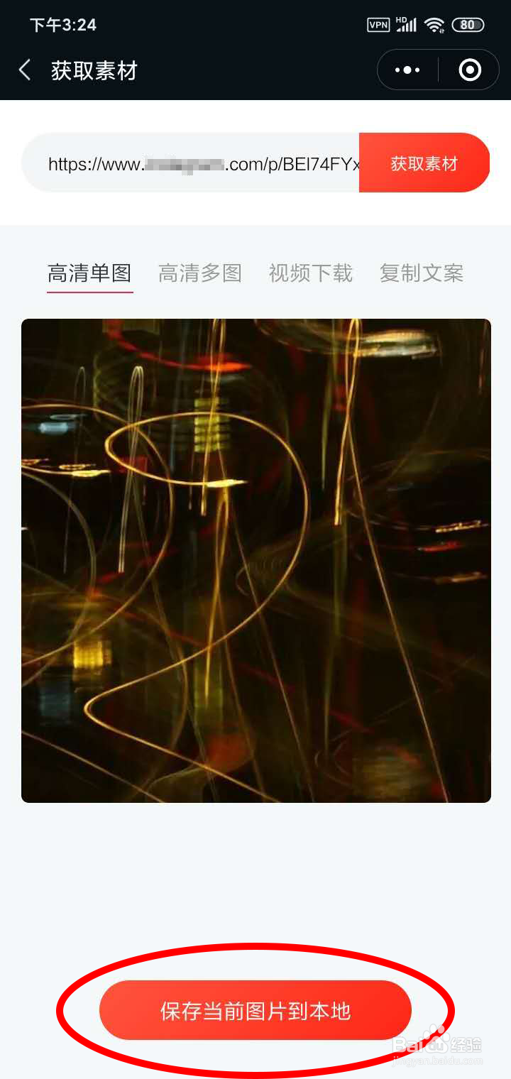 ins视频和图片保存到相册的方法