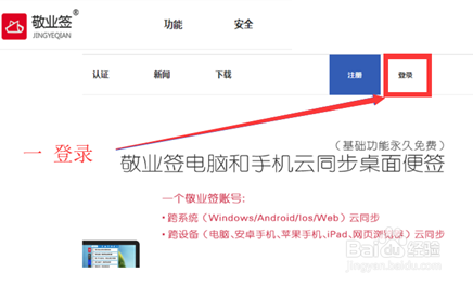 网页版敬业签怎么把备忘内容发送到邮箱?