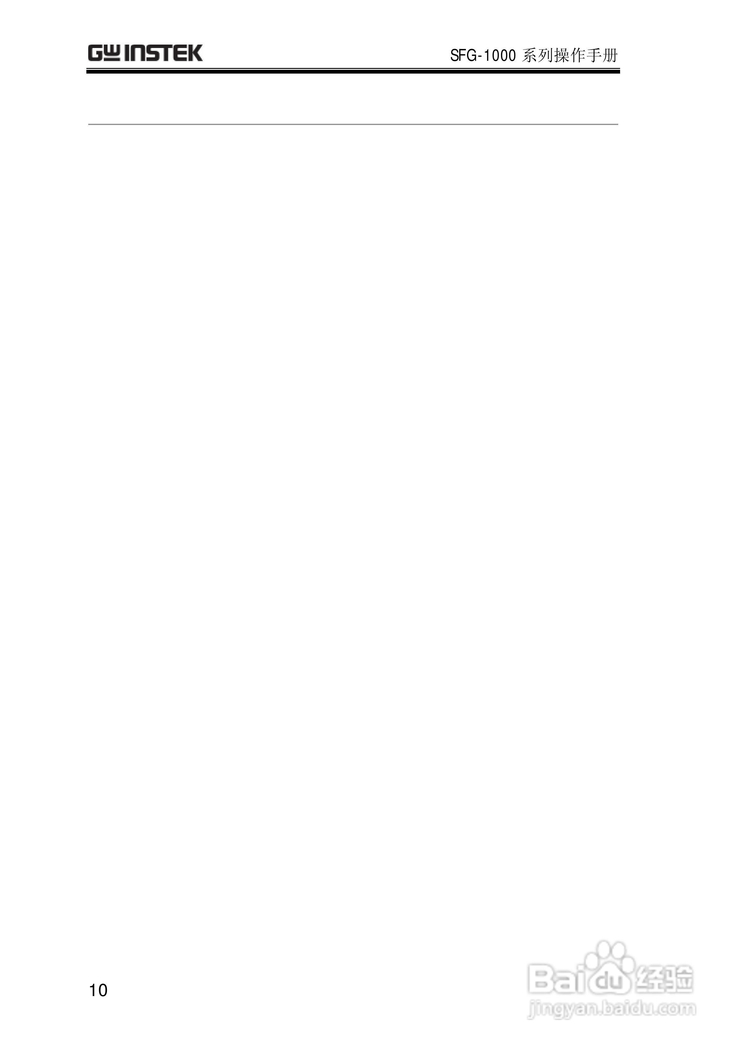 SFG-1023合成函数信号发生器操作手册:[1]