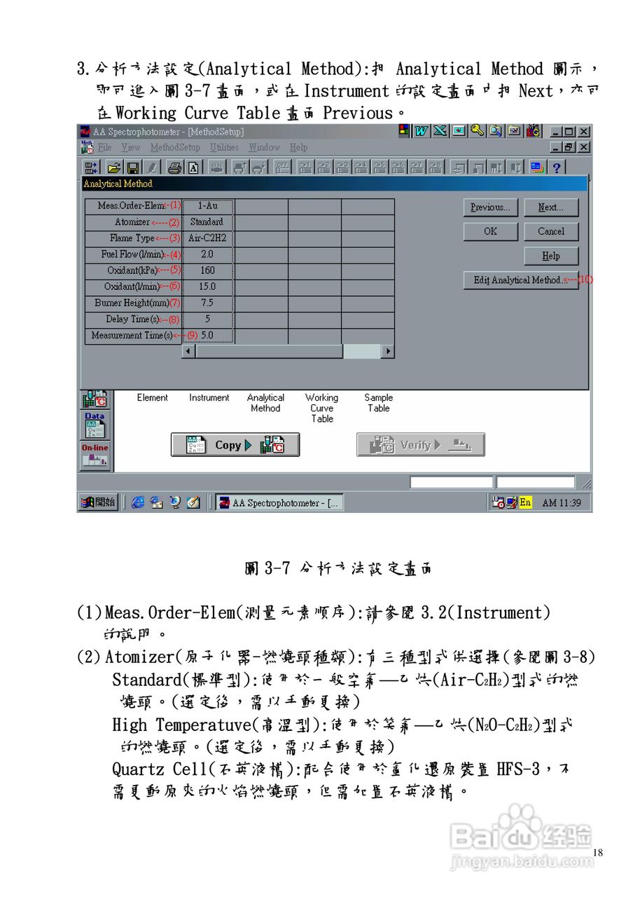HITACHI Z-5000型系列原子吸收光谱仪操作手册:[2]