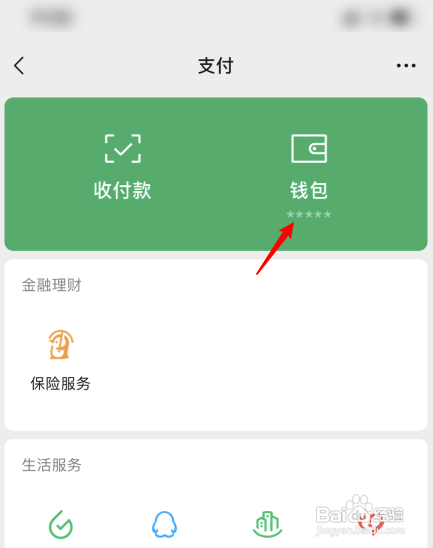 微信零錢通如何開通?