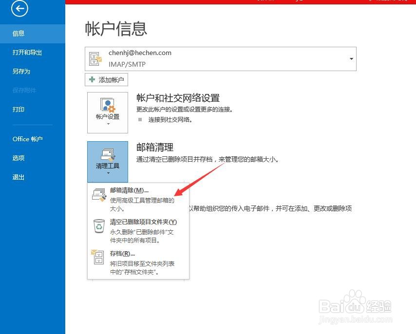 怎么清理邮箱的邮件增加邮箱空间？