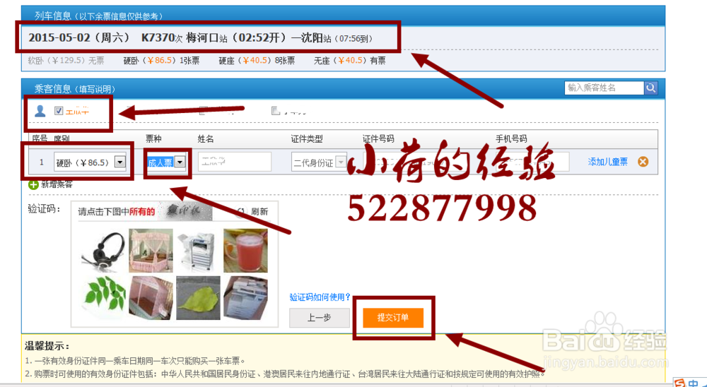 2015出游，如何在12306网上订票