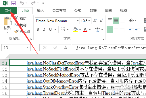 Execl2013检查工作簿怎么检查兼容性