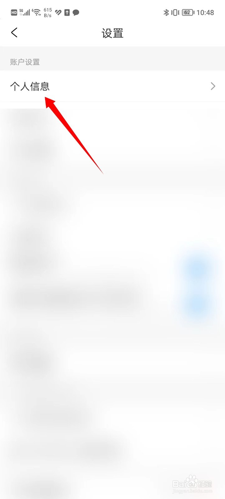 携程旅游设置个人信息位置