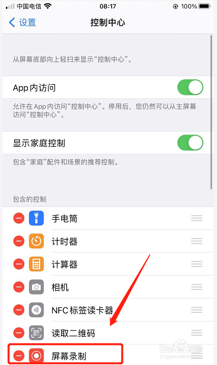 苹果手机如何录制屏幕