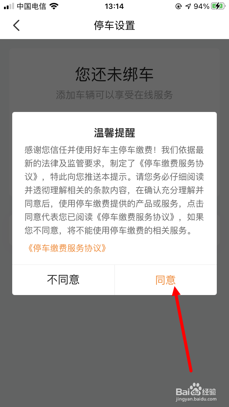平安好车主如何开启停车缴费功能