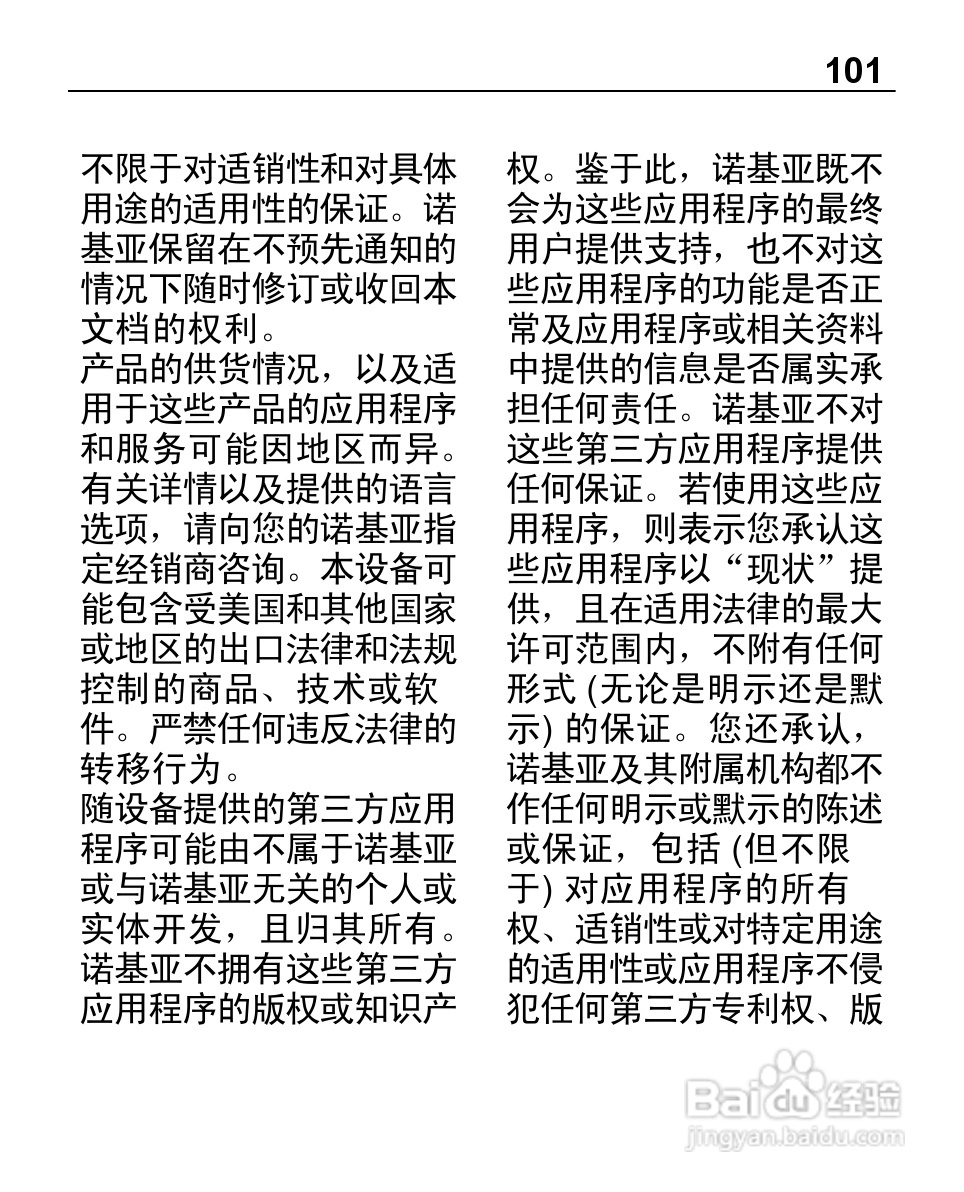 诺基亚Nokia 2690手机使用说明书:[11]