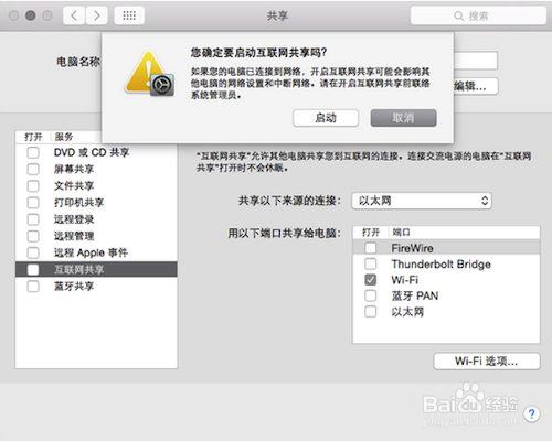 苹果电脑怎么wifi共享