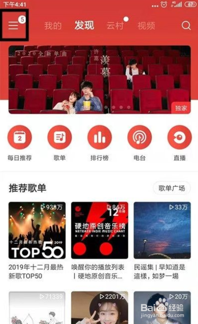 网易云音乐怎么设置定时停止