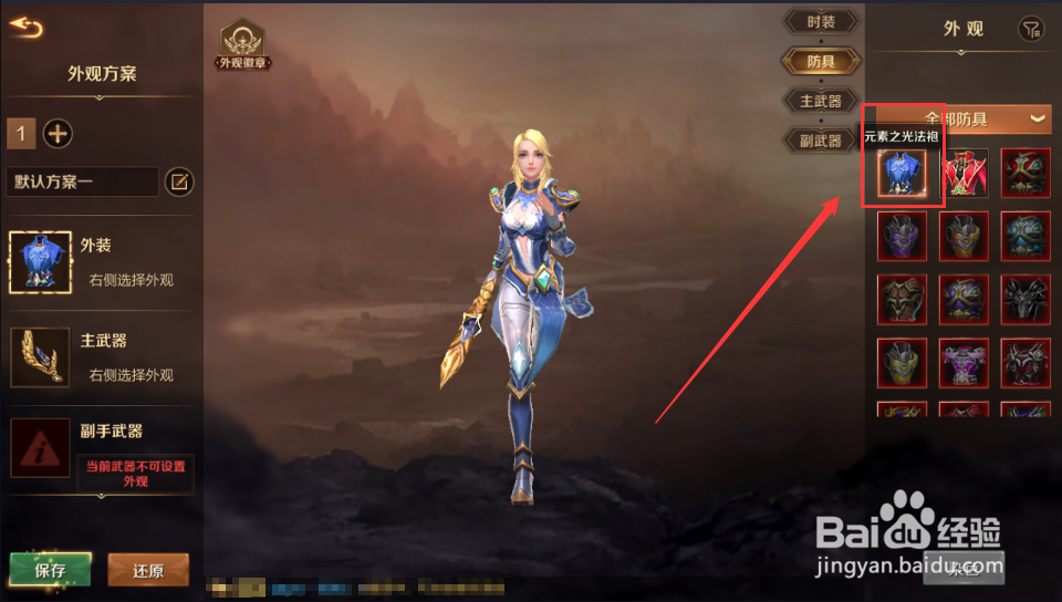 万王之王如何更换外装