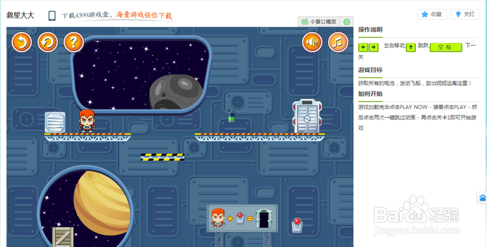 救星大大小游戏玩法