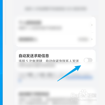 华为手机怎样设置自动发送求助信息