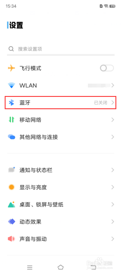 vivo T1如何打开蓝牙以及使用方法