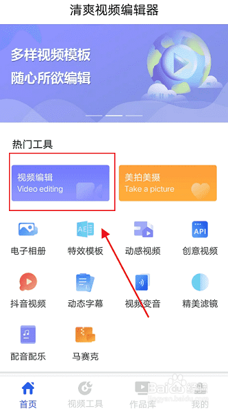 手机如何进行视频片段剪裁?