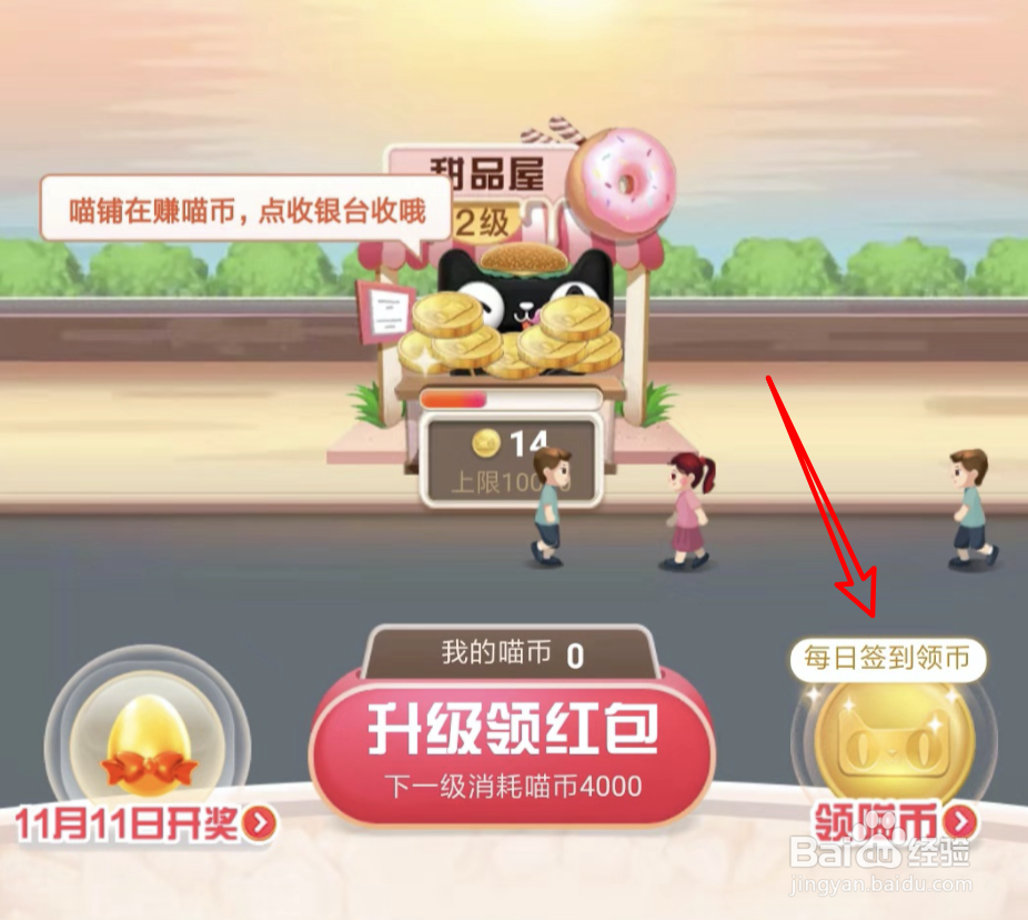 支付宝,全民开喵铺,瓜分20亿红包,怎么参加