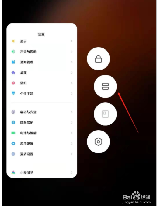 红米k40怎么分屏