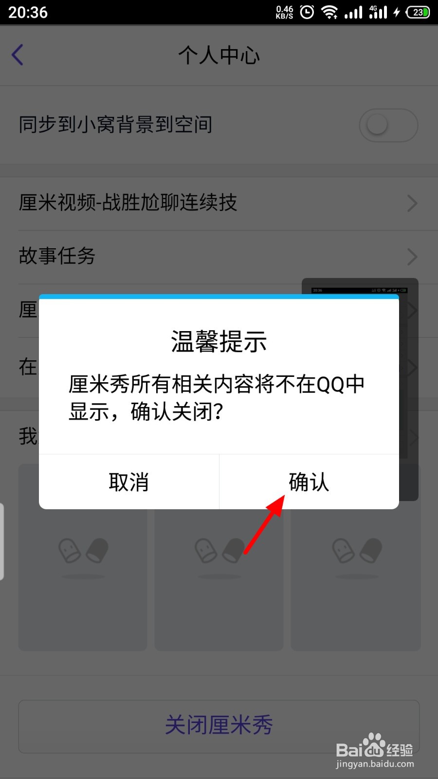 QQ厘米秀怎么关闭