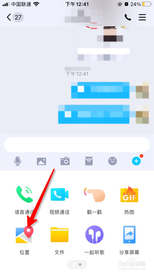 qq怎么发送位置给好友