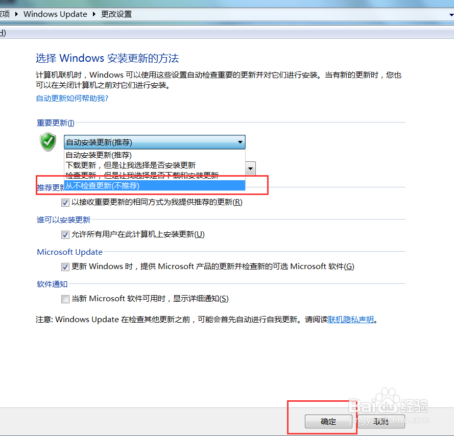 如何设置windows系统不要自动更新的问题