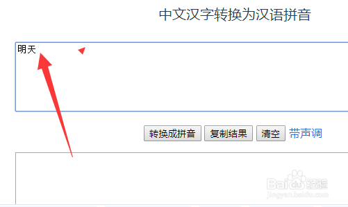 明天的拼音怎么拼写