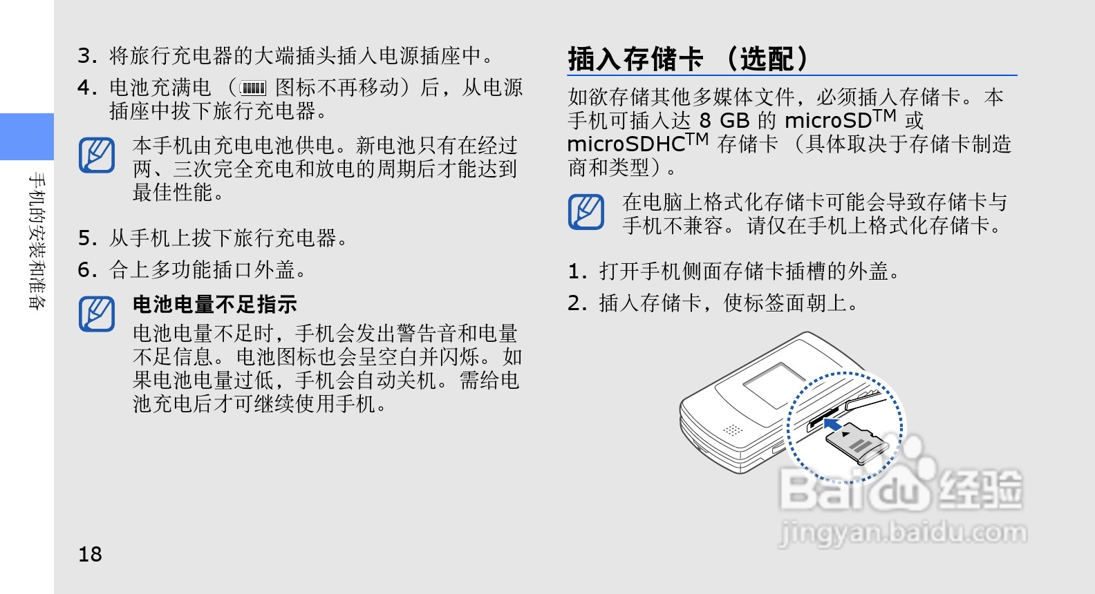 三星SCH-W589手机使用说明书:[3]
