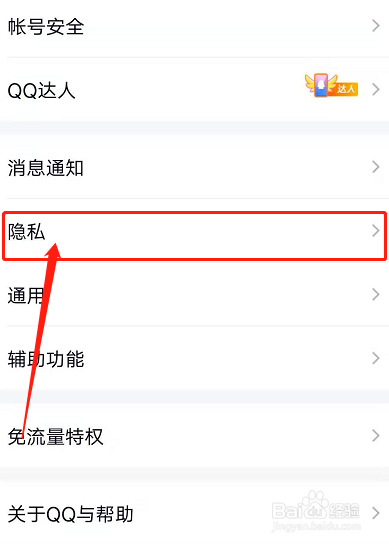QQ如何关闭允许陌生人赞我功能