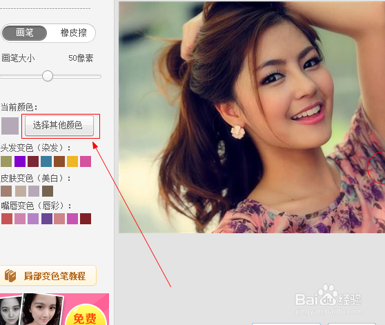 美图秀秀如何给人物染发