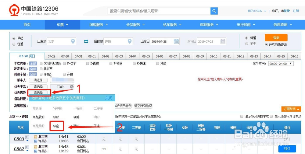 如何使用铁路12306的订票帮手快速抢票？