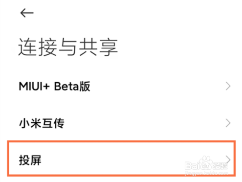 红米note11投屏功能在哪
